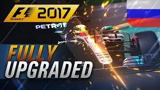 F1 2017 - FULLY UPGRADED CAR: RUSSIA HOTLAP