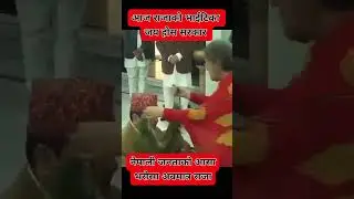 Raja Gyanendra shah #gyanendrashah #parashshah #HimaniShah #hirdendrashah #purnimashah #genzprotest