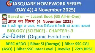 Homework Series Day 6 | जैव-विकास (Organic Evolution) | Lamarckism, Darwinism, Mutation  | Biology