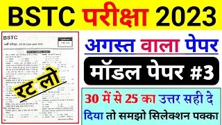 Bstc online classes 2023 | bstc rajasthan gk 2023 | bstc rajasthan gk 2023 important questions |bstc