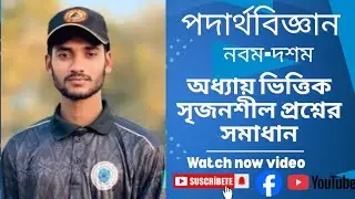 মহাকর্ষ।। এসএসসি ও এইচএসসি।। মহাকর্ষ বল নির্ণয়।।#ssc #hsc #physicsclassnotes #physicsnotes 