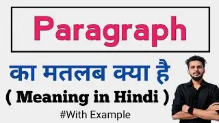 Paragraph Ka kya matlab hota hai | Paragraph meaning in Hindi #paragraph