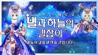 [TOSM] 우주를 데려와 주마!🪐