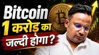 Bitcoin Rally Analysis | अब जाएगा 1 Crore पार इसी साल में? | कहा Standard Charted ने | SAGAR SINHA