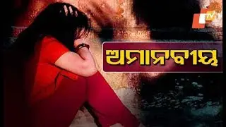 Minor Girl Allegedly Gang Raped In Rourkela