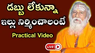 డబ్బు లేకున్నా ఇల్లు నిర్మించాలంటే| Subha Vastu Chitkalu 7