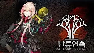 소녀전선 난류연속 Chapter EX [SOPMOD2 개조스토리]