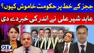 PMLN Government Quit Over 6 Judges Letter | Abid Sher Ali Analysis | Gharida Farooqi