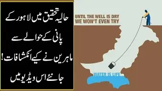 Experts Have Revealed About Lahore's Underground Water Crisis | 9 News HD