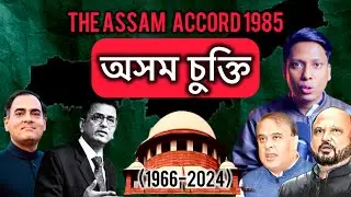 Assam Accord 1985 explained | Assam Andolan | Clause 6 | AASU | AGP | Congress | Netramoni Baruah