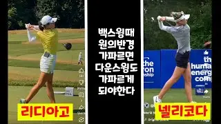 [proswing analysis] 넬리코다 vs 리디아고프로님 헤드를 닫고가는 테이크백 vs 헤드를 열고가는 테이크백