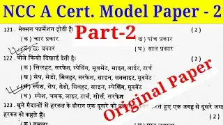 NCC a certificate exam,NCC a certificate exam question paper with answer,NCC a certificate exam 2022