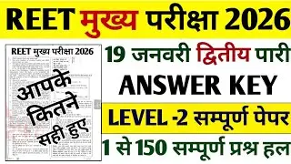 REET 19 January 2026 Full Paper Solution Answer Key |REET Level 2 Paper Solution Answer Key #Reet