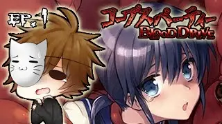 TIME TO BEGIN ANOTHER F**KED UP PARTY!! | Let's Play Corpse Party: Blood Drive (Ep.1)