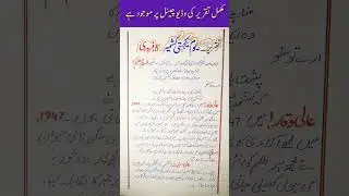 Kashmir Day speech in Urdu | 5 February speech in Urdu | Essay on Kashmir day in Urdu #haiderart