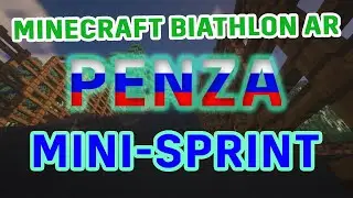ЛЕТНИЙ МАЙНКРАФТ БИАТЛОН - 4 ЭТАП  ПЕНЗА - МИНИ-СПРИНТ
