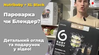 Пароварка-блендер для прикорму 👶 Babymoov Nutribaby XL. Розпаковка, відео-огляд