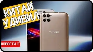DOOGEE X30 - 4 КАМЕРЫ В СМАРТФОНЕ... ДОЖИЛИСЬ! ПОДРОБНОСТИ О SAMSUNG NOTE 8 И IPHONE 8!