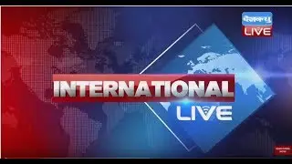 22 April 2018 अंतरराष्ट्रीय जगत की बड़ी खबरें |INTERNATIONAL NEWS | #DBLIVE