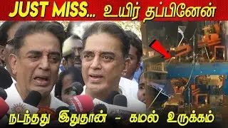 Kamal Haasan Emotional Pressmeet on Indian 2 Shooting Spot Death Accident Director Shankar இந்தியன்2