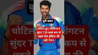 #washingtonsundar #cricket #cricketnews #sportsnews #sports #news #viral #shorts #bcci #teamindia