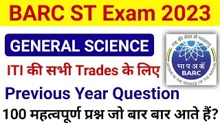 BARC General Science important questions 2023 || BARC previous year question papers || BARC ST 2023