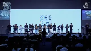[율동영상] HIS DREAM SUNDAY 히즈드림주일 20240721