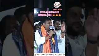 Teenmar Mallanna about #medak MLA #congress candidate #mynampallyrohit . #mla #congress #minister