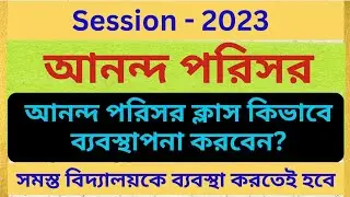 Ananda Parisar || How to do Ananda Rahat class in school? || New class method of 2023