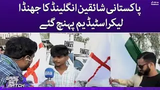 Pakistani fans reached the stadium carrying the England flag - Game Set Match - SAMAATV