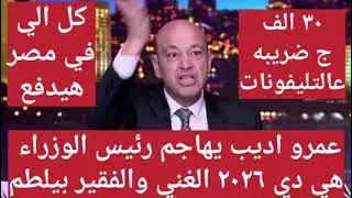 اعلام مصر يهاجمون رئيس الوزراء1موعد المؤتمر الصحفي وإعلان من الاعلام المصري1الرئيس يعتمد زياده