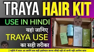 TRAYA KIT USES IN HINDI | TRAYA HAIR KIT USE KAISE KARE | TRAYA HAIR KIT