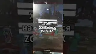 показываю недорогой хостинг для Minecraft создать сервер