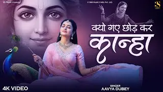Kyu Gaye Chhod Kar Kanha - Aavya Dubey | Radha Krishna Love Song | Krishna Emotional Bhajan 2026