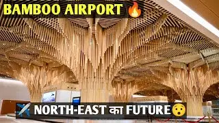 Bamboo Design Airport|Guwahati Airport New Terminal | North-East India का Aviation Future ✈️#airport