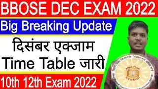 Bbose December Exam 2022, BBOSE Exam रूटीन जारी, Bbose 10th exam time table जारी 🥳 बोस letest update
