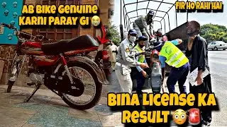 Bina License Ka Result 😳 || Ab Bike Genuine Karni Paray Gi 🚨🏍️ #islambad#police