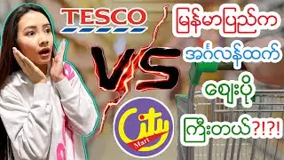 Myanmar food is more Expensive than the UK!?!?!? 🤔😱 (UK Vs Myanmar Price War) 🔥
