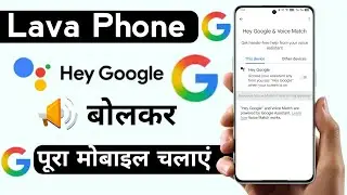 lava turn on hey google setting | control lava phone by voice | lava ok google