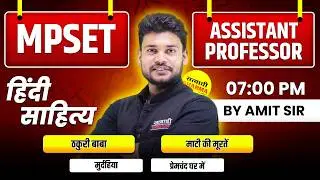 HINDI SAHITYA | MPSET 2026 | ASSISTANT PROFESSOR 2026 | UGC NET 2026 CLASS BY AMIT SIR