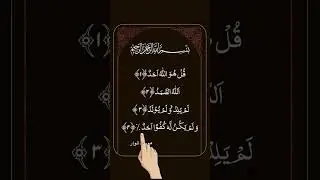 Surah Al-Ikhlas | Daily Protection & Peace 🤲