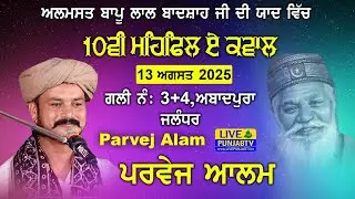 10 th. MELA ALMAST BAPU LAL BADSHAH JI *Mehfil-e-Qawwal* ( Parvez Alam ) ABADPURA JALANDHAR