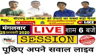 BHU WORLD LIVE SESSIONS | BHU ENTRANCE EXAM 2020 SPECIAL
