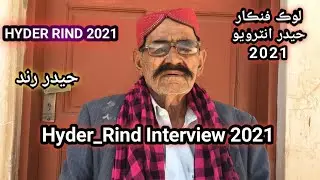 Hyder Rind lok Singer New Interview || haider Rind Tharparkar Lok Fankar HyderRind 2021 interview