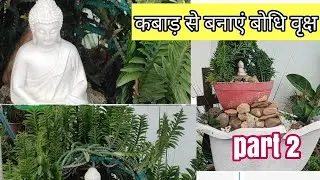 How to create a topiary frame .best out of waste.