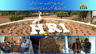 HARYALI   HONEY RESEARCH INSTITUTE ISLAMABAD PART 2