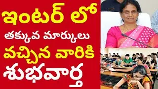 Ts inter 2022 results good news by sabita reddy//Ts inter supply exam date