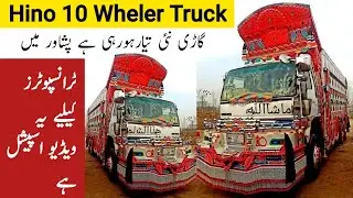 Hino 10 wheler Truck under Making in peshawar I Qamar Tv