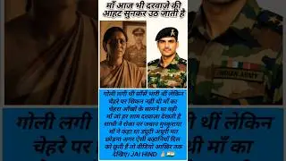 😢🔥माँ आज भी इंतज़ार करती है&hellip; शहीद बेटे का 🇮🇳🙏 | @veerbharatstories4