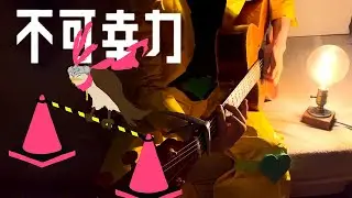 DIO様が「不可幸力」を弾き語りしてくれました。#22